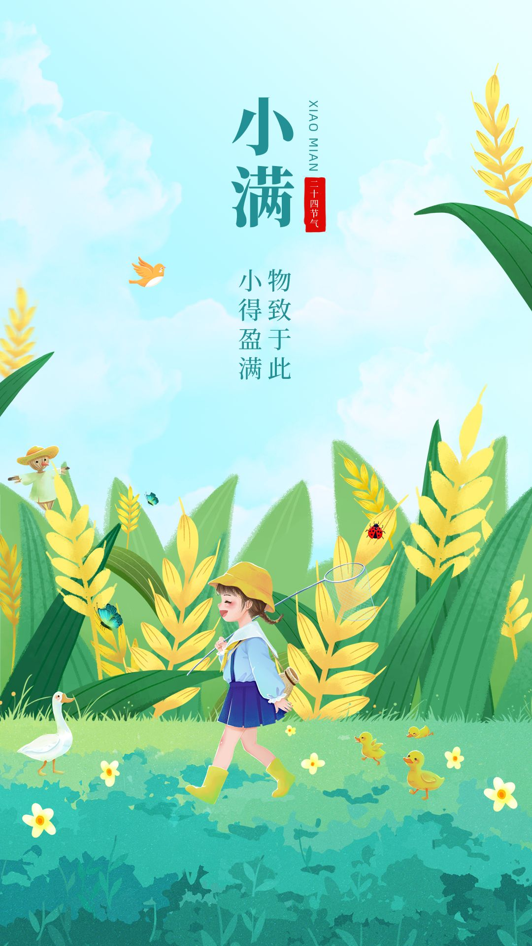 麻豆激情视频涂料 | 小满 &middot; 万物渐丰盈